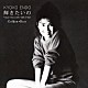 遠藤京子「ゴールデン☆ベスト　遠藤京子　輝きたいの　Ｖｉｃｔｏｒ　Ｙｅａｒｓ　１９８１－１９８５　（＋’９９）」