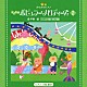 （教材） 三舩優子「きらきらピアノ　こどものポピュラーメロディーズ　２」