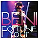 ＢＥＮＩ「ＦＯＲＴＵＮＥ　Ｔｏｕｒ」