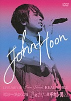 Ｊｏｈｎ－Ｈｏｏｎ「 ＬＩＶＥ　ＭＯＶＩＥ　Ｊｏｈｎ－Ｈｏｏｎ’ｓ　ＲＥＡＬ　ＶＯＩＣＥ／ミスター・ジョンフン！！私のスターはチキン男？！」