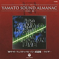 （アニメーション）「 ＥＴＥＲＮＡＬ　ＥＤＩＴＩＯＮ　ＹＡＭＡＴＯ　ＳＯＵＮＤ　ＡＬＭＡＮＡＣ　１９８０－Ⅲ　’８０ヤマト・フェスティバル・イン・武道館－ライヴー」