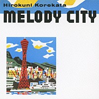 是方博邦「 ＭＥＬＯＤＹ　ＣＩＴＹ」