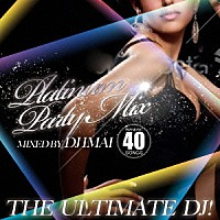 ＤＪ　ＩＭＡＩ「 Ｔｈｅ　Ｕｌｔｉｍａｔｅ　ＤＪ！　～Ｐｌａｔｉｎｕｍ　Ｐａｒｔｙ　Ｍｉｘ！～」