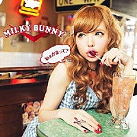 ＭＩＬＫＹ　ＢＵＮＮＹ「 ねぇかまって？」