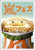 嵐「 ＡＲＡＳＨＩ　嵐フェス　ＮＡＴＩＯＮＡＬ　ＳＴＡＤＩＵＭ　２０１２」