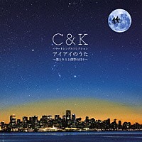 Ｃ＆Ｋ「 バラードシングルコレクション　アイアイのうた　～僕とキミと僕等の日々～」