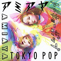 アミアヤ「 ＴＯＫＹＯ　ＰＯＰ」