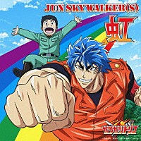 ＪＵＮ　ＳＫＹ　ＷＡＬＫＥＲ（Ｓ）「 虹」