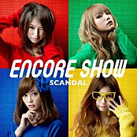 ＳＣＡＮＤＡＬ「 アンコール　ショー」