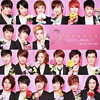 Ａｐｅａｃｅ「 Ｘ．Ｏ．Ｘ．Ｏ～夢を抱いて／Ｎｅｖｅｒ　ｔｏｏ　ｌａｔｅ」