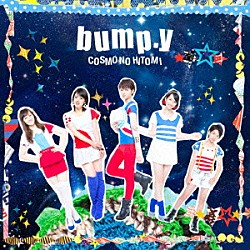 ｂｕｍｐ．ｙ「ＣＯＳＭＯの瞳」