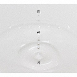 ＡＣＩＤＭＡＮ「新世界」