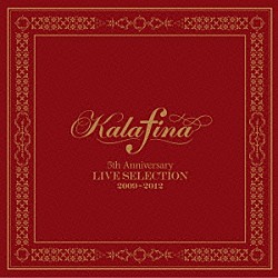 Ｋａｌａｆｉｎａ「Ｋａｌａｆｉｎａ　５ｔｈ　Ａｎｎｉｖｅｒｓａｒｙ　ＬＩＶＥ　ＳＥＬＥＣＴＩＯＮ　２００９－２０１２」