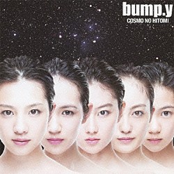 ｂｕｍｐ．ｙ「ＣＯＳＭＯの瞳」