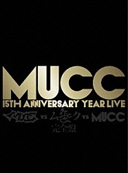 ＭＵＣＣ「ＭＵＣＣ　１５ＴＨ　ＡＮＮＩＶＥＲＳＡＲＹ　ＹＥＡＲ　ＬＩＶＥ　ＭＵＣＣ　ｖｓ　ムック　ｖｓ　ＭＵＣＣ　完全盤」