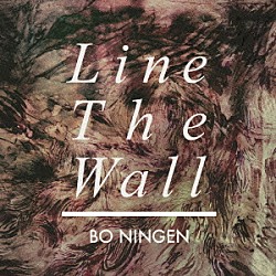 ＢＯ　ＮＩＮＧＥＮ「Ｌｉｎｅ　Ｔｈｅ　Ｗａｌｌ」