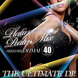 ＤＪ　ＩＭＡＩ「Ｔｈｅ　Ｕｌｔｉｍａｔｅ　ＤＪ！　～Ｐｌａｔｉｎｕｍ　Ｐａｒｔｙ　Ｍｉｘ！～」