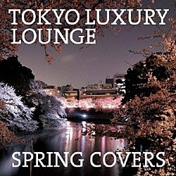 （Ｖ．Ａ．） ＤＪ　Ｅｂａｒ　ｆｅａｔ．Ｈａｎｎａ　Ｈａｉｓ Ｍｏｎｄａｙ　Ｍｉｃｈｉｒｕ Ｖｉｃｔｏｒ　Ｒａｍｉｌ Ｈｉｔｏｍｉ　Ｓｈｉｍａｚａｋｉ Ｕｒｂａｎ　Ｂｌｕｅｓ　Ｑｕａｒｔｅｔ ＴＩＣＡ Ｄｒ．Ｅｃｈｏ－ｌｏｇｉｃ「ＴＯＫＹＯ　ＬＵＸＵＲＹ　ＬＯＵＮＧＥ　ＳＰＲＩＮＧ　ＣＯＶＥＲＳ」