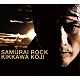 吉川晃司「ＳＡＭＵＲＡＩ　ＲＯＣＫ」