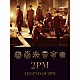 ２ＰＭ「ＬＥＧＥＮＤ　ＯＦ　２ＰＭ」