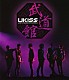 ＵＫＩＳＳ「ＬＩＶＥ　ＩＮ　ＢＵＤＯＫＡＮ　２０１２．９．５」