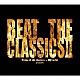 ロバート・デ・ボロン＋オセロ「ＢＥＡＴ　ＴＨＥ　ＣＬＡＳＳＩＣＳ　Ⅱ」