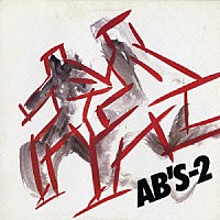 ＡＢ’Ｓ「 ＡＢ’Ｓ－２」