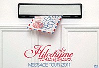 ヒルクライム「 Ｈｉｌｃｒｈｙｍｅ　ＭＥＳＳＡＧＥ　ＴＯＵＲ　２０１１」