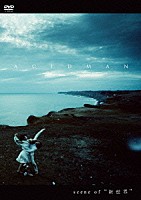 ＡＣＩＤＭＡＮ「 ｓｃｅｎｅ　ｏｆ　“新世界”」