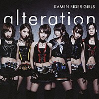 ＫＡＭＥＮ　ＲＩＤＥＲ　ＧＩＲＬＳ「 ａｌｔｅｒａｔｉｏｎ」