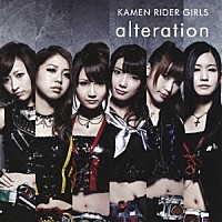 ＫＡＭＥＮ　ＲＩＤＥＲ　ＧＩＲＬＳ「 ａｌｔｅｒａｔｉｏｎ」