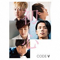 ＣＯＤＥ－Ｖ「 初心」