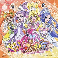 黒沢ともよ／吉田仁美「 Ｈａｐｐｙ　Ｇｏ　Ｌｕｃｋｙ！ドキドキ！プリキュア／この空の向こう」