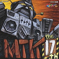 （キッズ）「 ＮＨＫ　大！天才てれびくん　ＭＴＫ　ｔｈｅ　１７ｔｈ」