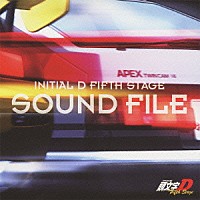 （アニメーション）「 頭文字［イニシャル］Ｄ　Ｆｉｆｔｈ　Ｓｔａｇｅ　ＳＯＵＮＤ　ＦＩＬＥ」