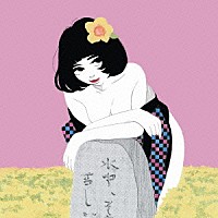 水中、それは苦しい「 芸人の墓」