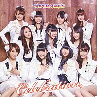 ＳＵＰＥＲ☆ＧｉＲＬＳ「 Ｃｅｌｅｂｒａｔｉｏｎ」