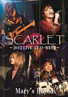 Ｍａｒｙ’ｓ　Ｂｌｏｏｄ「 ＳＣＡＲＬＥＴ～２０１２　ＬＩＶＥ　ＡＴ　Ｏ－ＷＥＳＴ～」