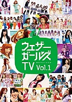 ウェザーガールズ「 ウェザーガールズＴＶ　Ｖｏｌ．１」