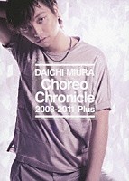 三浦大知「 Ｃｈｏｒｅｏ　Ｃｈｒｏｎｉｃｌｅ　２００８－２０１１　Ｐｌｕｓ」