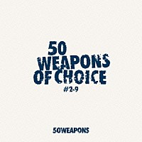 Ｍｏｄｅｓｅｌｅｋｔｏｒ／Ｍｏｄｅｒａｔ「 ５０　ＷＥＡＰＯＮＳ　ＯＦ　ＣＨＯＩＣＥ　ＮＯ．０２－０９」