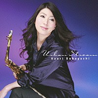 小林香織「 アーバン・ストリーム」