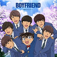 ＢＯＹＦＲＩＥＮＤ「 瞳のメロディ」