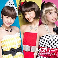 Ｍスリー「 夢見るダンシングドール」