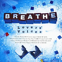 ＢＲＥＡＴＨＥ「 Ｌｏｖｅｒｓ’　Ｖｏｉｃｅｓ　～松尾潔作品　ＣＯＶＥＲ　ＢＥＳＴ～」