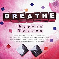 ＢＲＥＡＴＨＥ「 Ｌｏｖｅｒｓ’　Ｖｏｉｃｅｓ　～松尾潔作品　ＣＯＶＥＲ　ＢＥＳＴ～」