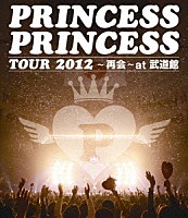 ＰＲＩＮＣＥＳＳ　ＰＲＩＮＣＥＳＳ「 ＰＲＩＮＣＥＳＳ　ＰＲＩＮＣＥＳＳ　ＴＯＵＲ　２０１２～再会～ａｔ　武道館」