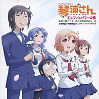 千菅春香と琴浦春香（ＣＶ：金元寿子）とＥＳＰ研究会「 希望の花とつるぺたとＥＳＰ研のテーマ」