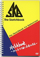 Ｔｈｅ　Ｓｋｅｔｃｈｂｏｏｋ「 Ｔｈｅ　Ｓｋｅｔｃｈｂｏｏｋ　１ｓｔ　Ａｎｎｉｖｅｒｓａｒｙ　Ｓｋｅｔｃｈｂｏｏｋ～みんなで描く未来の絵～」