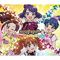 （アニメーション）「 プリティーリズム・ディアマイフューチャー　プリズム☆ミュージックコレクション　ＤＸ」